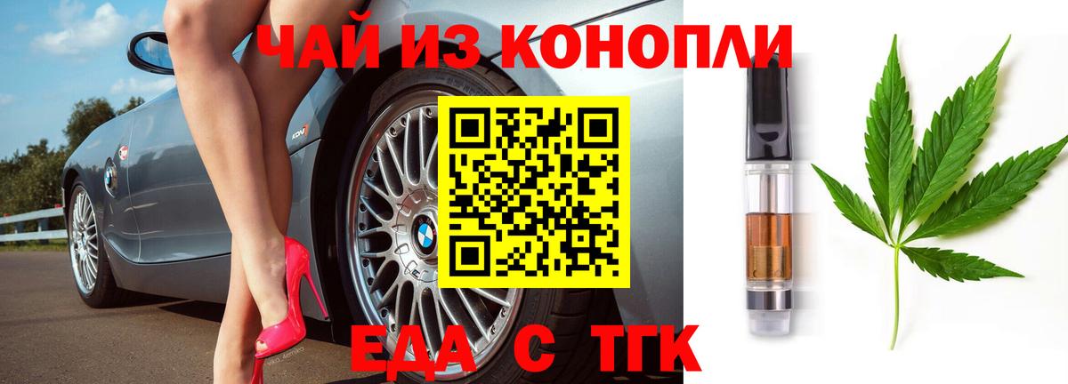 Еда ТГК конопля  Вход с VPN  Красный Сулин 