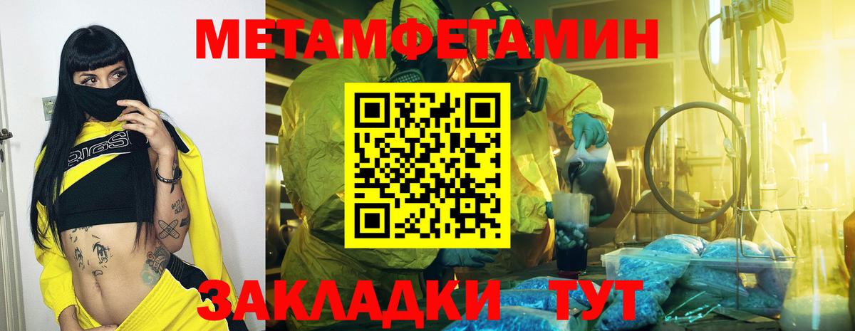 Первитин Methamphetamine Красный Сулин